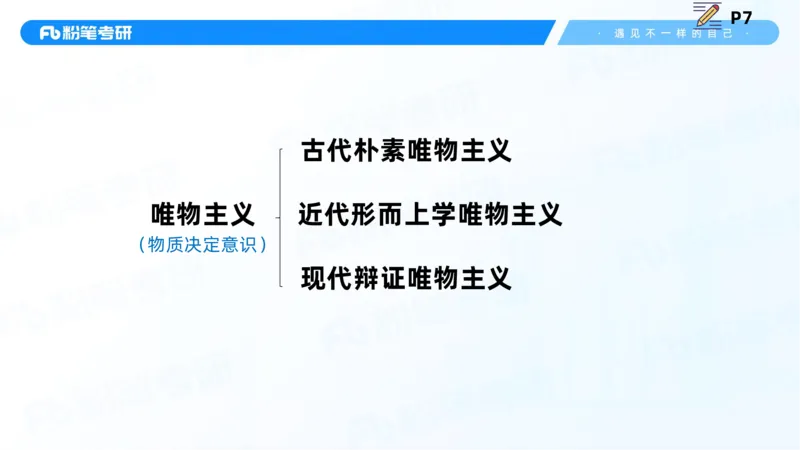06.25课前讲义--马原基础课2_2026考公资料_（49）政治理论合集_政治理论合集_2025考研政治_09.粉笔_02.基础阶段_00.讲义