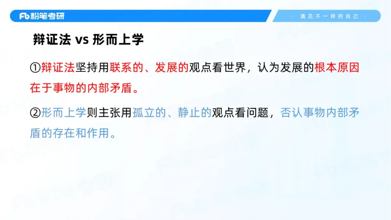 06.25课前讲义--马原基础课2_2026考公资料_（49）政治理论合集_政治理论合集_2025考研政治_09.粉笔_02.基础阶段_00.讲义