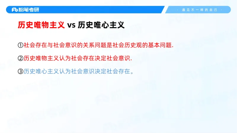 06.25课前讲义--马原基础课2_2026考公资料_（49）政治理论合集_政治理论合集_2025考研政治_09.粉笔_02.基础阶段_00.讲义