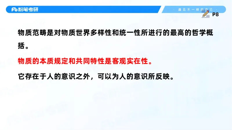 06.25课前讲义--马原基础课2_2026考公资料_（49）政治理论合集_政治理论合集_2025考研政治_09.粉笔_02.基础阶段_00.讲义