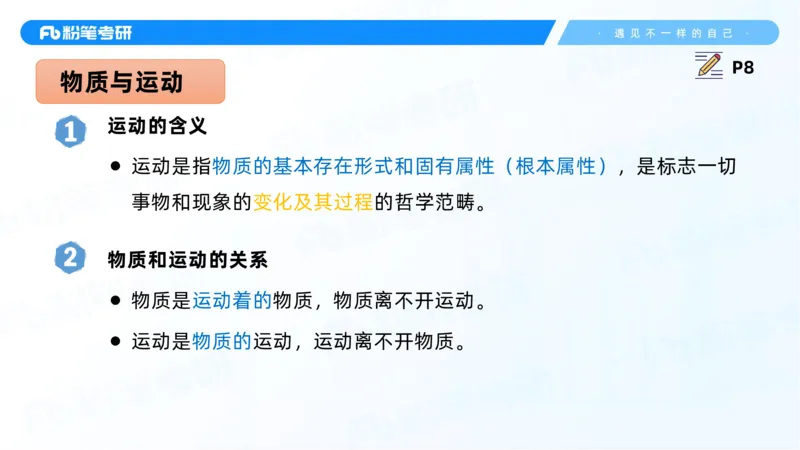 06.25课前讲义--马原基础课2_2026考公资料_（49）政治理论合集_政治理论合集_2025考研政治_09.粉笔_02.基础阶段_00.讲义