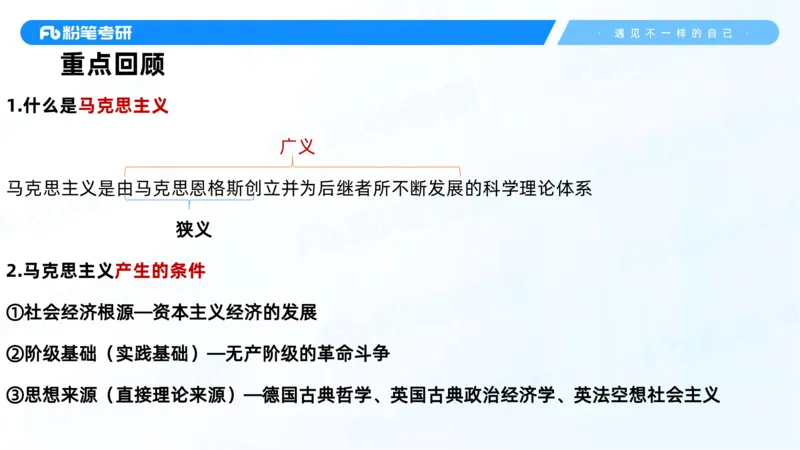 06.25课前讲义--马原基础课2_2026考公资料_（49）政治理论合集_政治理论合集_2025考研政治_09.粉笔_02.基础阶段_00.讲义