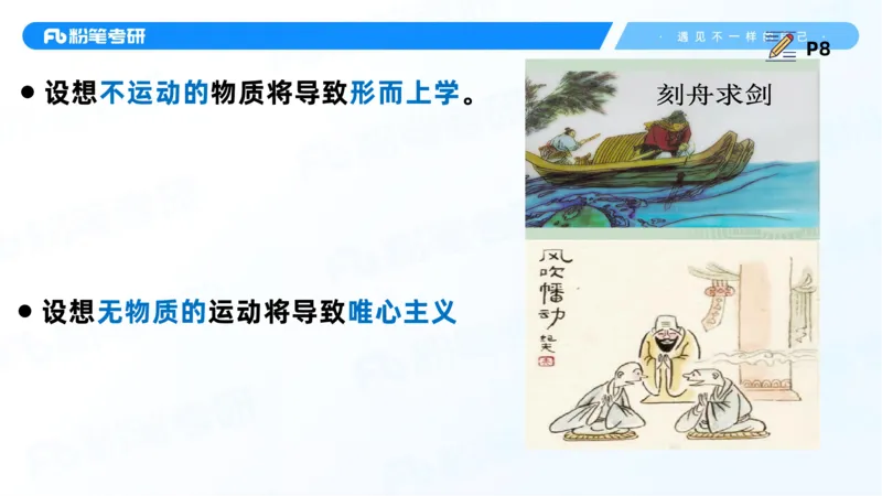 06.25课前讲义--马原基础课2_2026考公资料_（49）政治理论合集_政治理论合集_2025考研政治_09.粉笔_02.基础阶段_00.讲义