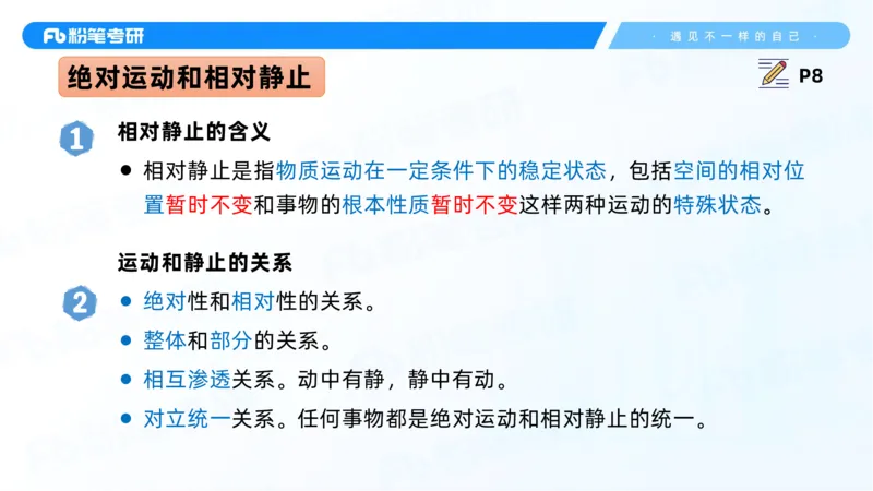 06.25课前讲义--马原基础课2_2026考公资料_（49）政治理论合集_政治理论合集_2025考研政治_09.粉笔_02.基础阶段_00.讲义