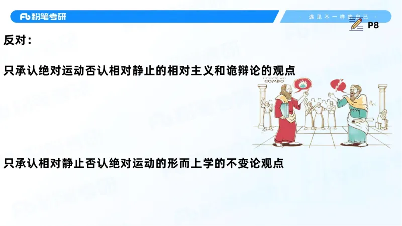 06.25课前讲义--马原基础课2_2026考公资料_（49）政治理论合集_政治理论合集_2025考研政治_09.粉笔_02.基础阶段_00.讲义