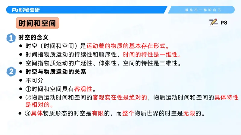 06.25课前讲义--马原基础课2_2026考公资料_（49）政治理论合集_政治理论合集_2025考研政治_09.粉笔_02.基础阶段_00.讲义