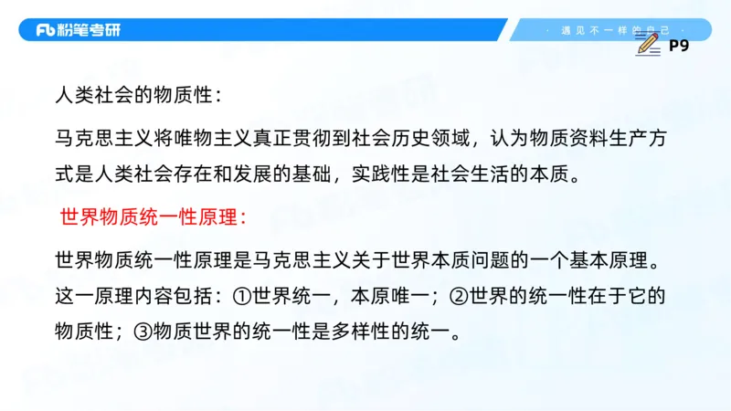 06.25课前讲义--马原基础课2_2026考公资料_（49）政治理论合集_政治理论合集_2025考研政治_09.粉笔_02.基础阶段_00.讲义