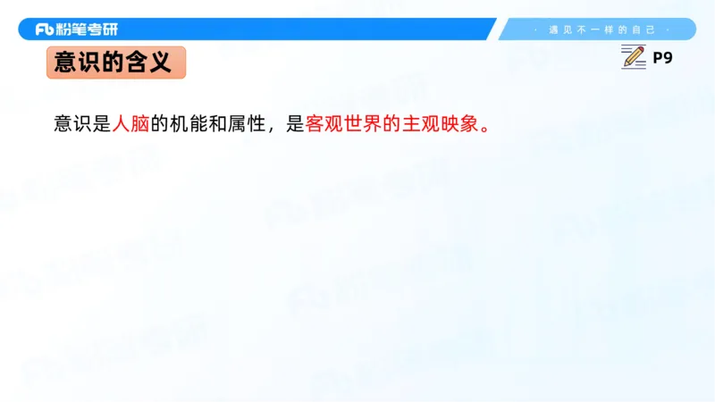 06.25课前讲义--马原基础课2_2026考公资料_（49）政治理论合集_政治理论合集_2025考研政治_09.粉笔_02.基础阶段_00.讲义