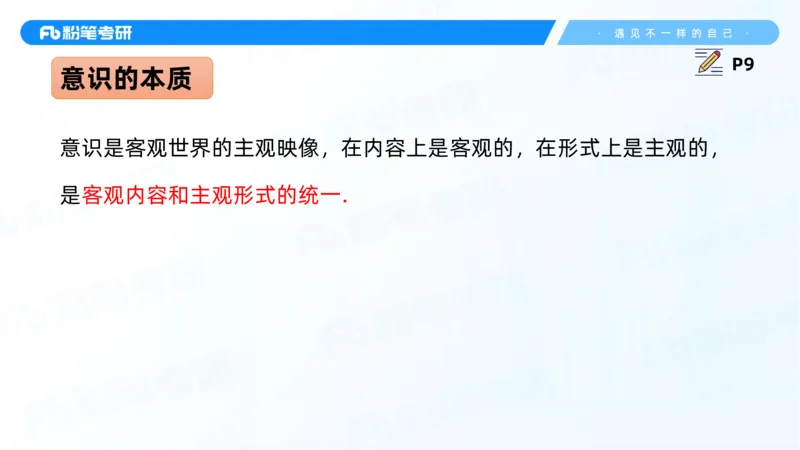 06.25课前讲义--马原基础课2_2026考公资料_（49）政治理论合集_政治理论合集_2025考研政治_09.粉笔_02.基础阶段_00.讲义