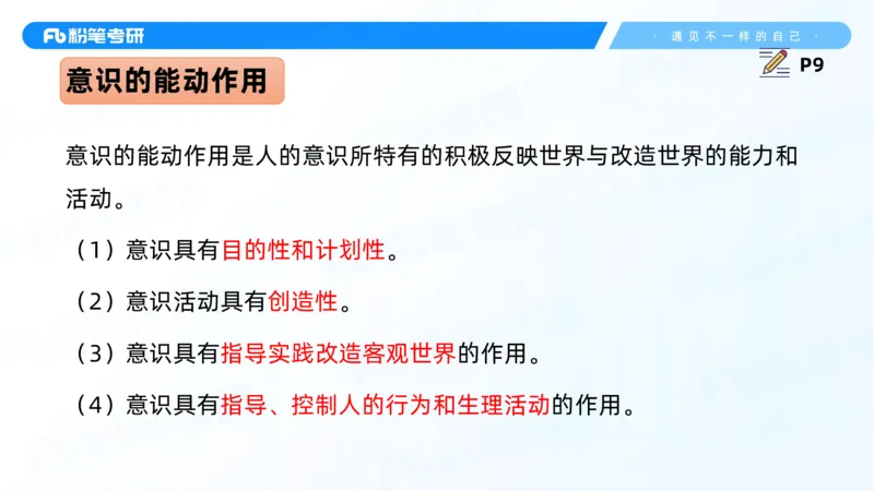 06.25课前讲义--马原基础课2_2026考公资料_（49）政治理论合集_政治理论合集_2025考研政治_09.粉笔_02.基础阶段_00.讲义
