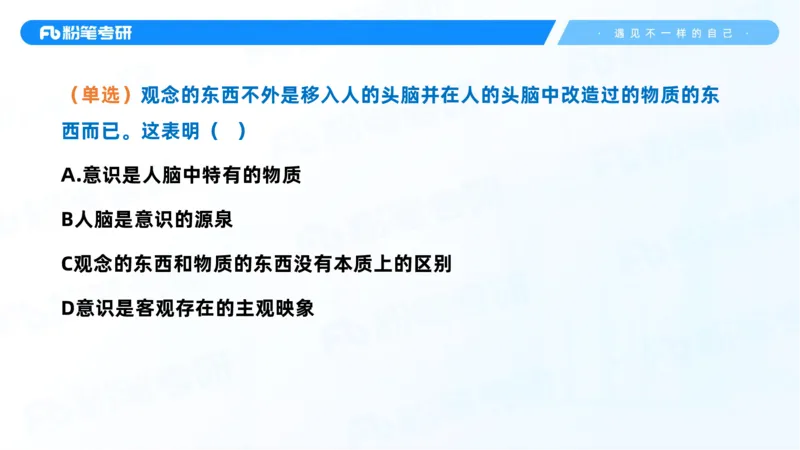 06.25课前讲义--马原基础课2_2026考公资料_（49）政治理论合集_政治理论合集_2025考研政治_09.粉笔_02.基础阶段_00.讲义