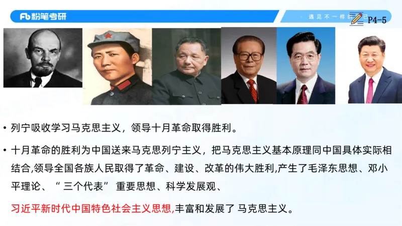 06.25课前讲义--马原基础课2_2026考公资料_（49）政治理论合集_政治理论合集_2025考研政治_09.粉笔_02.基础阶段_00.讲义