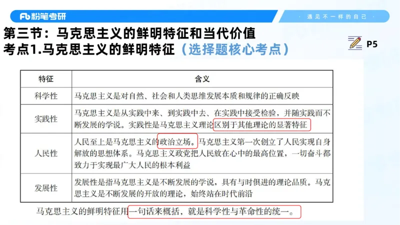 06.25课前讲义--马原基础课2_2026考公资料_（49）政治理论合集_政治理论合集_2025考研政治_09.粉笔_02.基础阶段_00.讲义