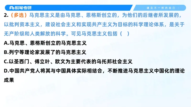 06.25课前讲义--马原基础课2_2026考公资料_（49）政治理论合集_政治理论合集_2025考研政治_09.粉笔_02.基础阶段_00.讲义