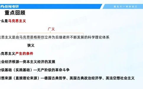 06.25课前讲义--马原基础课2_2026考公资料_（49）政治理论合集_政治理论合集_2025考研政治_09.粉笔_02.基础阶段_00.讲义