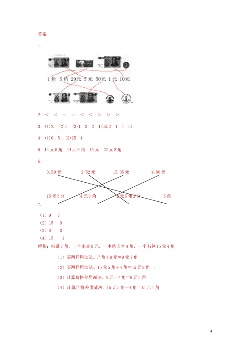 精品一年级下册数学同步练习-《认识人民币》1-人教新课标_一年级上下册资料_一年级上语数英上下册学习资料_3-6-4、小学一年级数学下册_人教版_2、同步练习_第1套