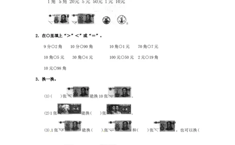 精品一年级下册数学同步练习-《认识人民币》1-人教新课标_一年级上下册资料_一年级上语数英上下册学习资料_3-6-4、小学一年级数学下册_人教版_2、同步练习_第1套