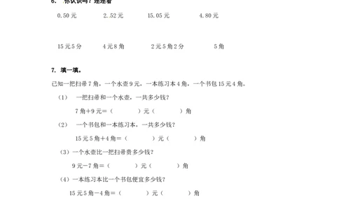 精品一年级下册数学同步练习-《认识人民币》1-人教新课标_一年级上下册资料_一年级上语数英上下册学习资料_3-6-4、小学一年级数学下册_人教版_2、同步练习_第1套