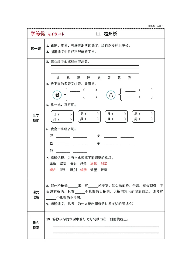 预习卡三年级下册语文部编版预习卡2_三年级上下册资料_小学三年级学习资料-25年更新版_3-02、小学三年级语文下册_3-2-2、练习题、作业、试题、试卷_预习资料