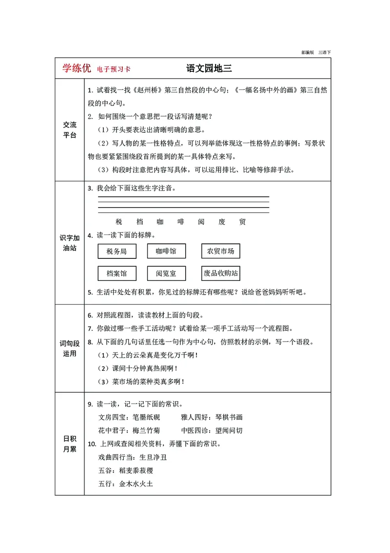 预习卡三年级下册语文部编版预习卡2_三年级上下册资料_小学三年级学习资料-25年更新版_3-02、小学三年级语文下册_3-2-2、练习题、作业、试题、试卷_预习资料