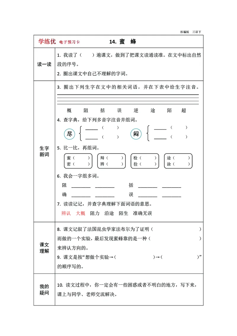 预习卡三年级下册语文部编版预习卡2_三年级上下册资料_小学三年级学习资料-25年更新版_3-02、小学三年级语文下册_3-2-2、练习题、作业、试题、试卷_预习资料