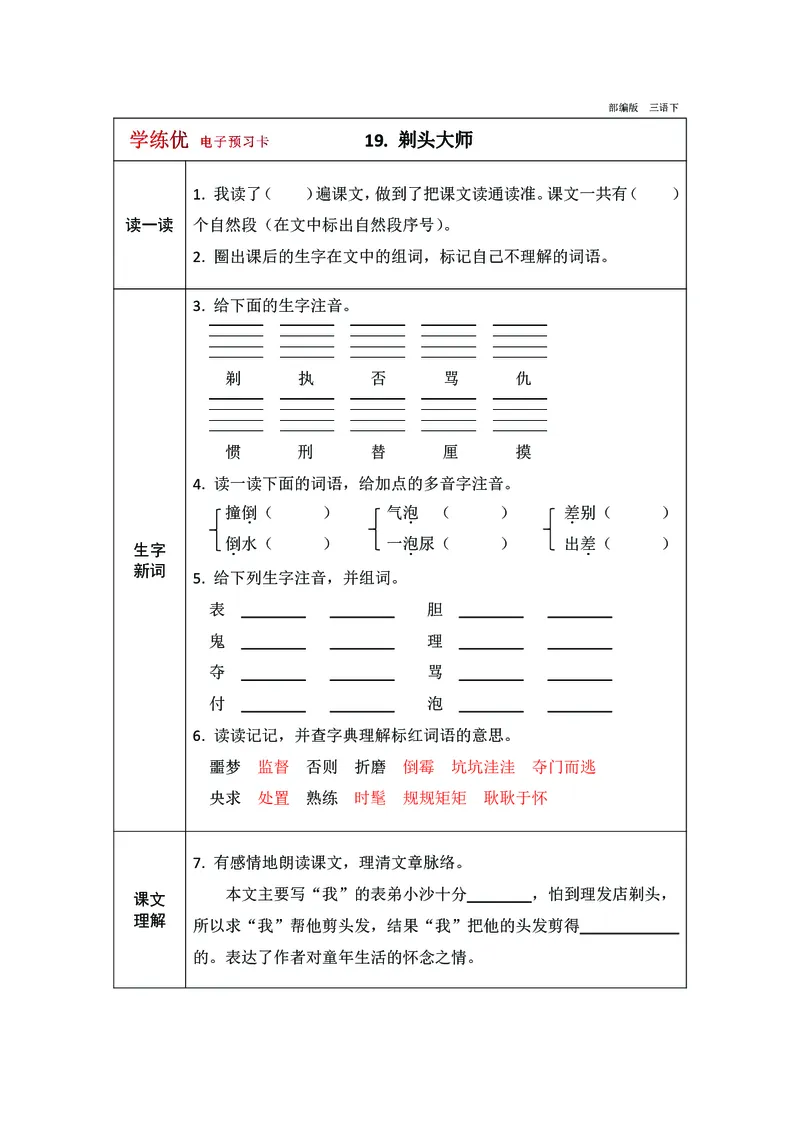 预习卡三年级下册语文部编版预习卡2_三年级上下册资料_小学三年级学习资料-25年更新版_3-02、小学三年级语文下册_3-2-2、练习题、作业、试题、试卷_预习资料