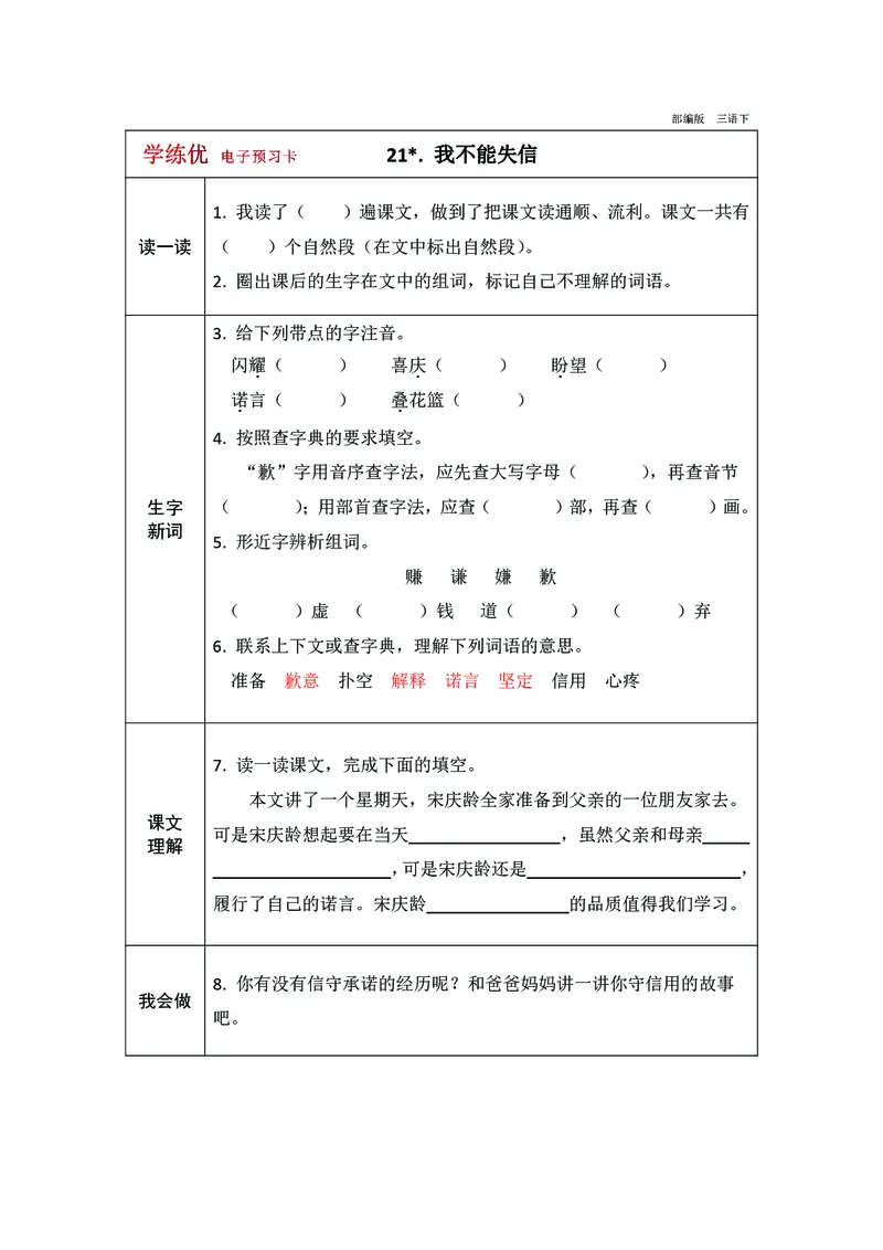 预习卡三年级下册语文部编版预习卡2_三年级上下册资料_小学三年级学习资料-25年更新版_3-02、小学三年级语文下册_3-2-2、练习题、作业、试题、试卷_预习资料