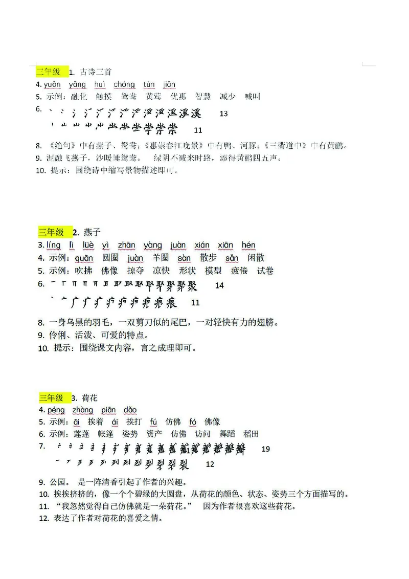 预习卡三年级下册语文部编版预习卡2_三年级上下册资料_小学三年级学习资料-25年更新版_3-02、小学三年级语文下册_3-2-2、练习题、作业、试题、试卷_预习资料