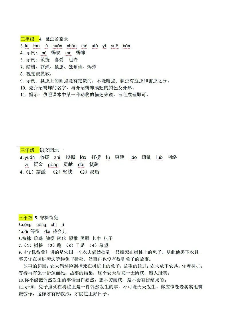 预习卡三年级下册语文部编版预习卡2_三年级上下册资料_小学三年级学习资料-25年更新版_3-02、小学三年级语文下册_3-2-2、练习题、作业、试题、试卷_预习资料