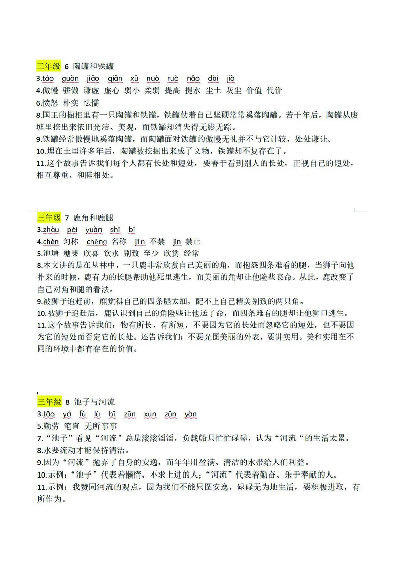 预习卡三年级下册语文部编版预习卡2_三年级上下册资料_小学三年级学习资料-25年更新版_3-02、小学三年级语文下册_3-2-2、练习题、作业、试题、试卷_预习资料
