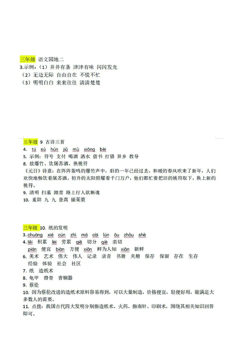预习卡三年级下册语文部编版预习卡2_三年级上下册资料_小学三年级学习资料-25年更新版_3-02、小学三年级语文下册_3-2-2、练习题、作业、试题、试卷_预习资料