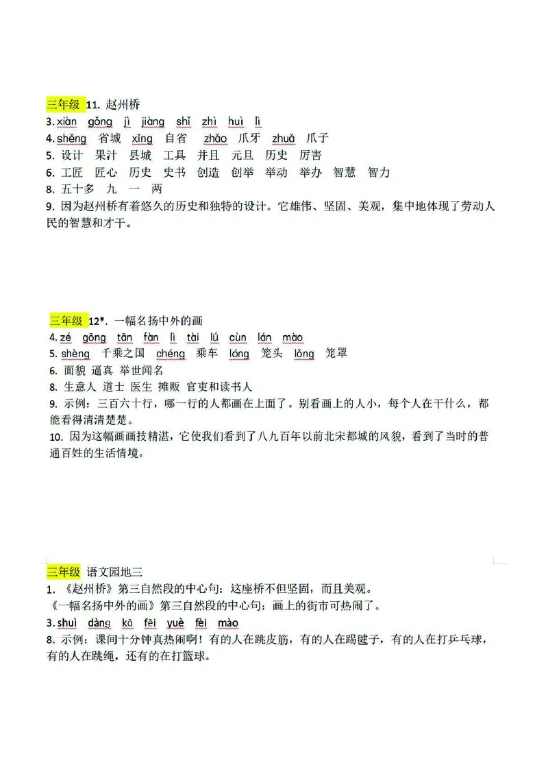 预习卡三年级下册语文部编版预习卡2_三年级上下册资料_小学三年级学习资料-25年更新版_3-02、小学三年级语文下册_3-2-2、练习题、作业、试题、试卷_预习资料