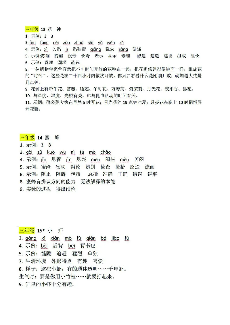 预习卡三年级下册语文部编版预习卡2_三年级上下册资料_小学三年级学习资料-25年更新版_3-02、小学三年级语文下册_3-2-2、练习题、作业、试题、试卷_预习资料