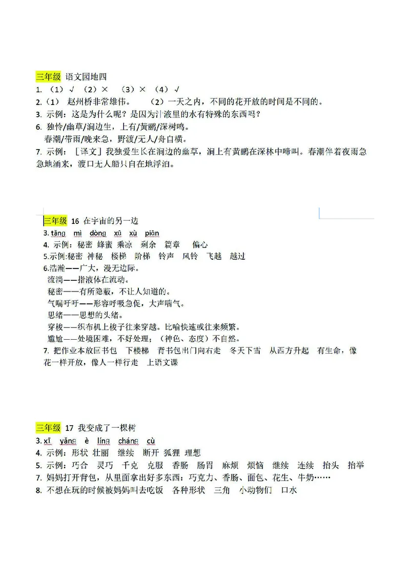 预习卡三年级下册语文部编版预习卡2_三年级上下册资料_小学三年级学习资料-25年更新版_3-02、小学三年级语文下册_3-2-2、练习题、作业、试题、试卷_预习资料