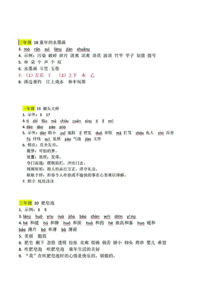 预习卡三年级下册语文部编版预习卡2_三年级上下册资料_小学三年级学习资料-25年更新版_3-02、小学三年级语文下册_3-2-2、练习题、作业、试题、试卷_预习资料