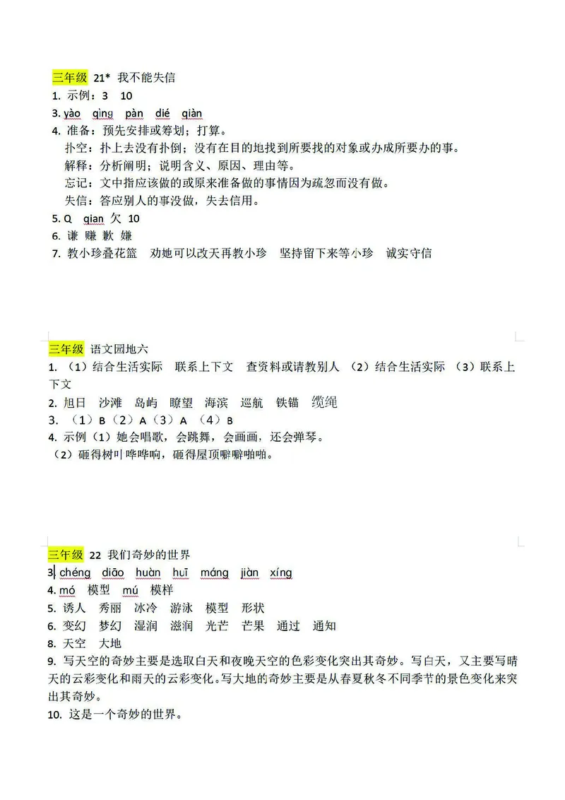 预习卡三年级下册语文部编版预习卡2_三年级上下册资料_小学三年级学习资料-25年更新版_3-02、小学三年级语文下册_3-2-2、练习题、作业、试题、试卷_预习资料