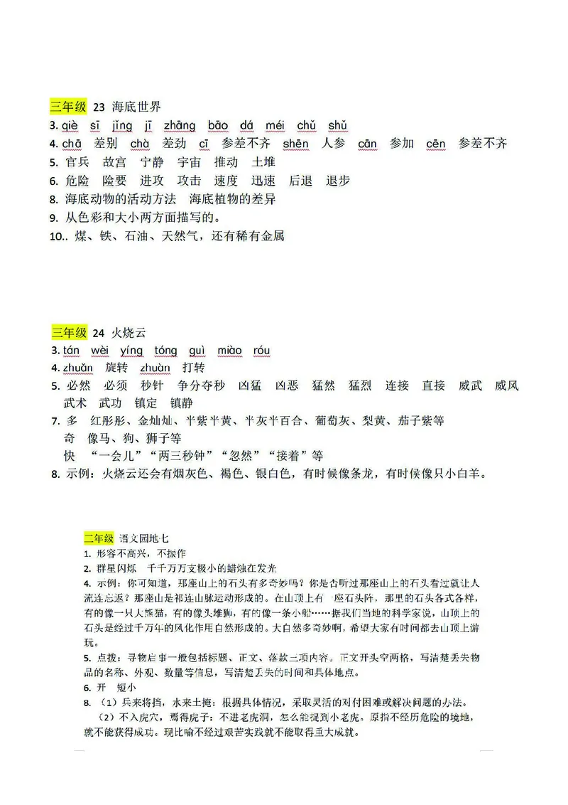 预习卡三年级下册语文部编版预习卡2_三年级上下册资料_小学三年级学习资料-25年更新版_3-02、小学三年级语文下册_3-2-2、练习题、作业、试题、试卷_预习资料