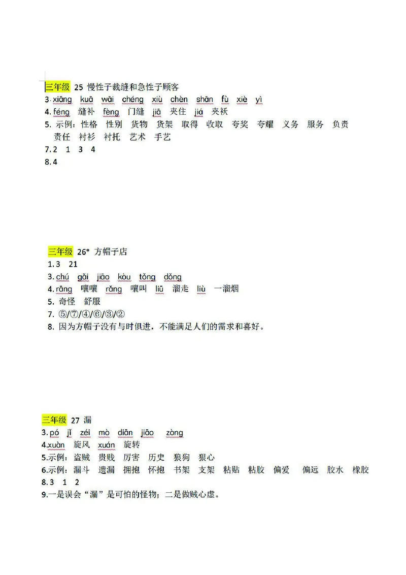预习卡三年级下册语文部编版预习卡2_三年级上下册资料_小学三年级学习资料-25年更新版_3-02、小学三年级语文下册_3-2-2、练习题、作业、试题、试卷_预习资料