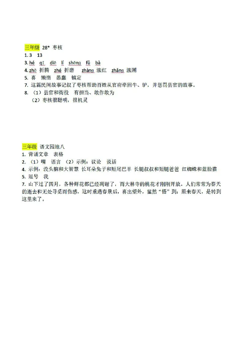 预习卡三年级下册语文部编版预习卡2_三年级上下册资料_小学三年级学习资料-25年更新版_3-02、小学三年级语文下册_3-2-2、练习题、作业、试题、试卷_预习资料