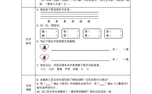 预习卡三年级下册语文部编版预习卡2_三年级上下册资料_小学三年级学习资料-25年更新版_3-02、小学三年级语文下册_3-2-2、练习题、作业、试题、试卷_预习资料