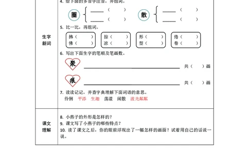 预习卡三年级下册语文部编版预习卡2_三年级上下册资料_小学三年级学习资料-25年更新版_3-02、小学三年级语文下册_3-2-2、练习题、作业、试题、试卷_预习资料