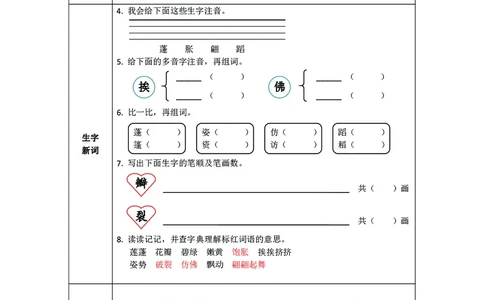 预习卡三年级下册语文部编版预习卡2_三年级上下册资料_小学三年级学习资料-25年更新版_3-02、小学三年级语文下册_3-2-2、练习题、作业、试题、试卷_预习资料