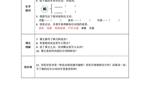 预习卡三年级下册语文部编版预习卡2_三年级上下册资料_小学三年级学习资料-25年更新版_3-02、小学三年级语文下册_3-2-2、练习题、作业、试题、试卷_预习资料