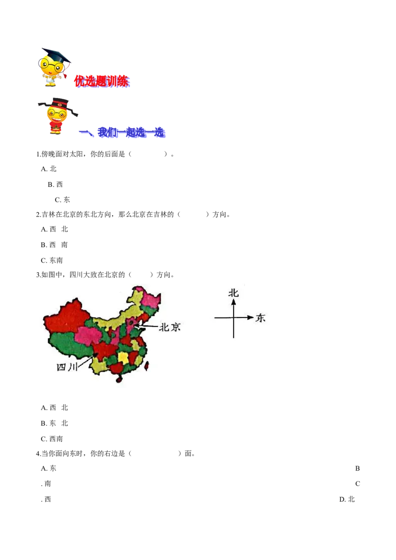 精品第二单元《方向与位置》期末备考讲义&mdash;二年级下册数学单元闯关（知识点精讲＋优选题训练）（原卷版）北师大版_二年级上下册资料_小学二年级学习资料-25年更新版_北师大版