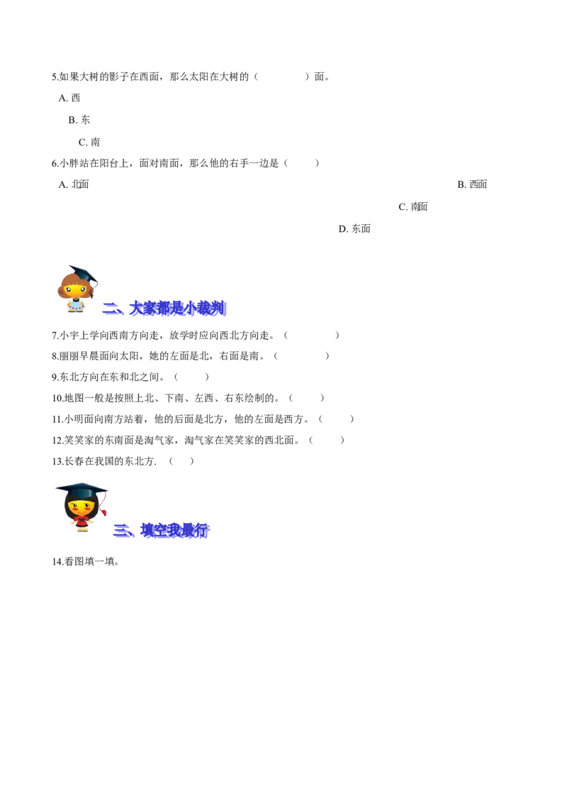 精品第二单元《方向与位置》期末备考讲义&mdash;二年级下册数学单元闯关（知识点精讲＋优选题训练）（原卷版）北师大版_二年级上下册资料_小学二年级学习资料-25年更新版_北师大版