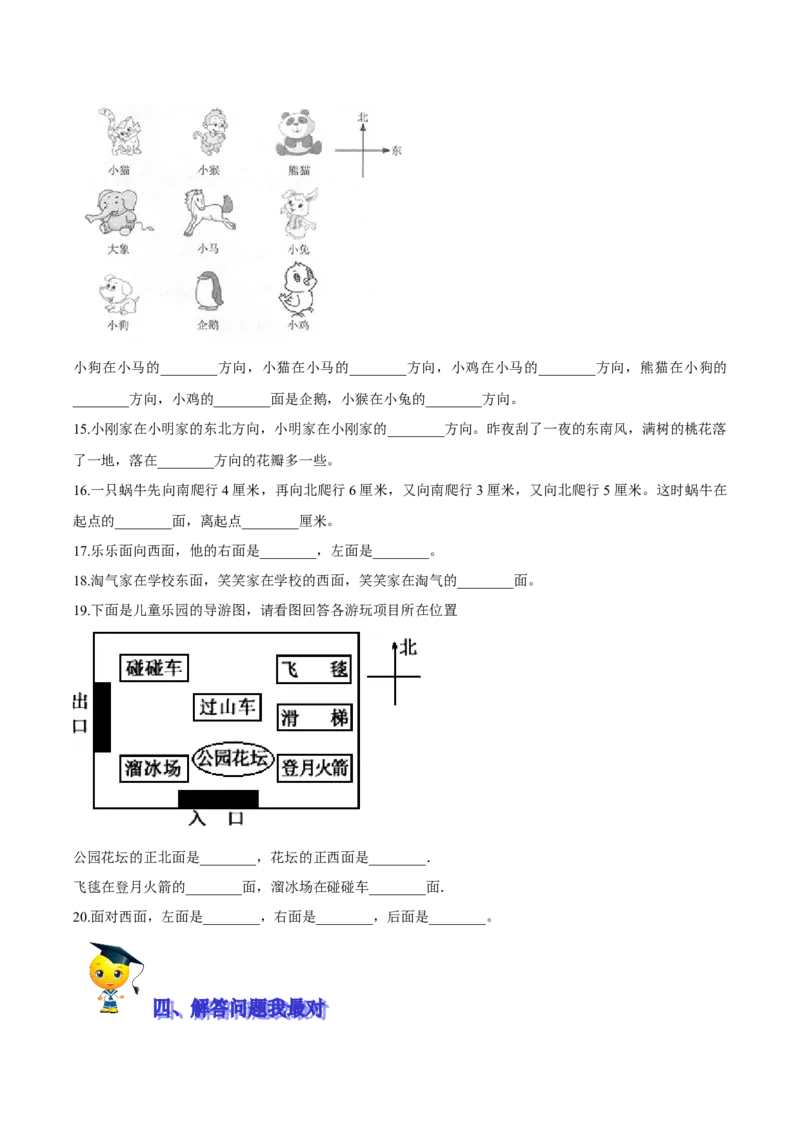 精品第二单元《方向与位置》期末备考讲义&mdash;二年级下册数学单元闯关（知识点精讲＋优选题训练）（原卷版）北师大版_二年级上下册资料_小学二年级学习资料-25年更新版_北师大版