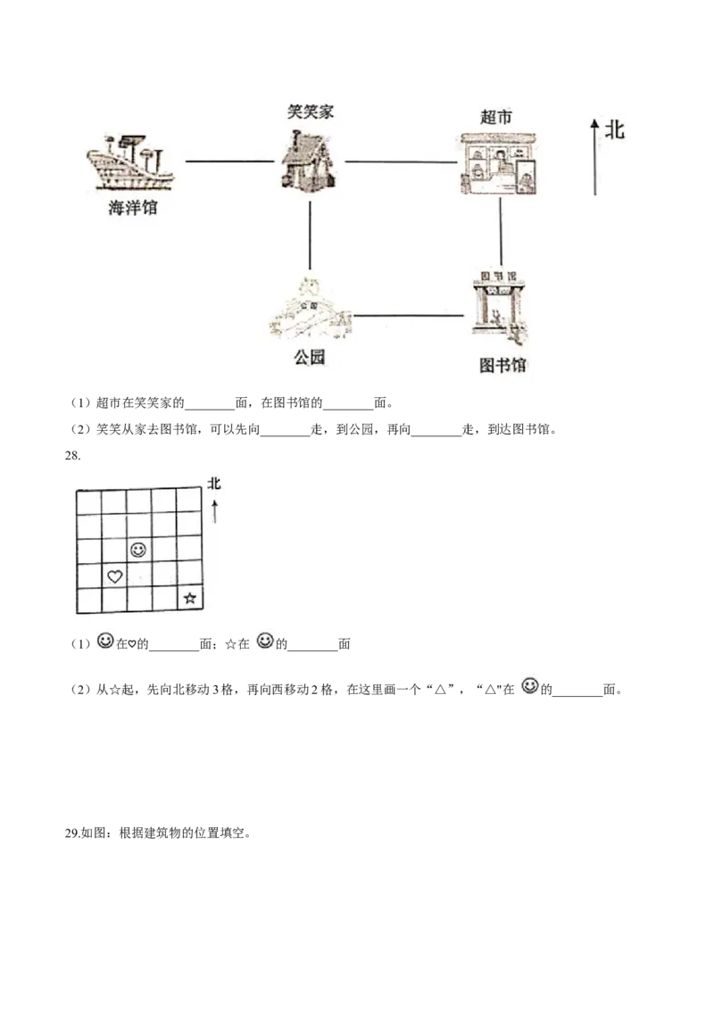 精品第二单元《方向与位置》期末备考讲义&mdash;二年级下册数学单元闯关（知识点精讲＋优选题训练）（原卷版）北师大版_二年级上下册资料_小学二年级学习资料-25年更新版_北师大版