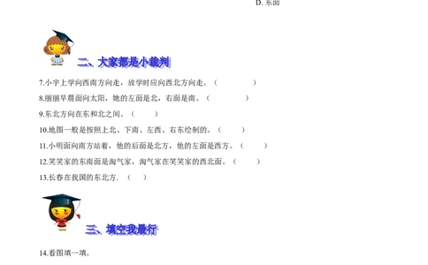 精品第二单元《方向与位置》期末备考讲义&mdash;二年级下册数学单元闯关（知识点精讲＋优选题训练）（原卷版）北师大版_二年级上下册资料_小学二年级学习资料-25年更新版_北师大版