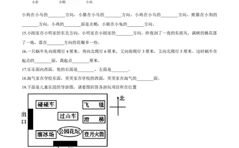 精品第二单元《方向与位置》期末备考讲义&mdash;二年级下册数学单元闯关（知识点精讲＋优选题训练）（原卷版）北师大版_二年级上下册资料_小学二年级学习资料-25年更新版_北师大版