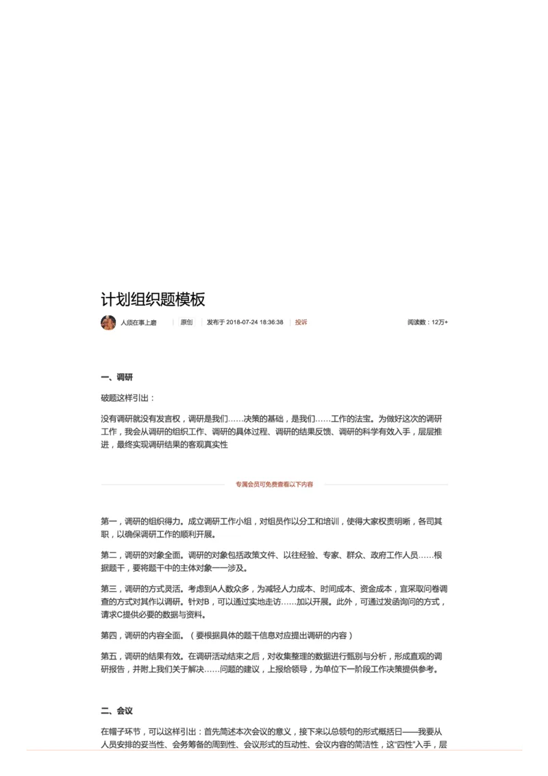 11.计划组织题模板_2026考公资料_（30）申论+面试为民公考大合集（人须在事上磨申论、刘大师）_申论+面试人须在事上磨_面试人须在事上磨面试微博会员资料_7-其它